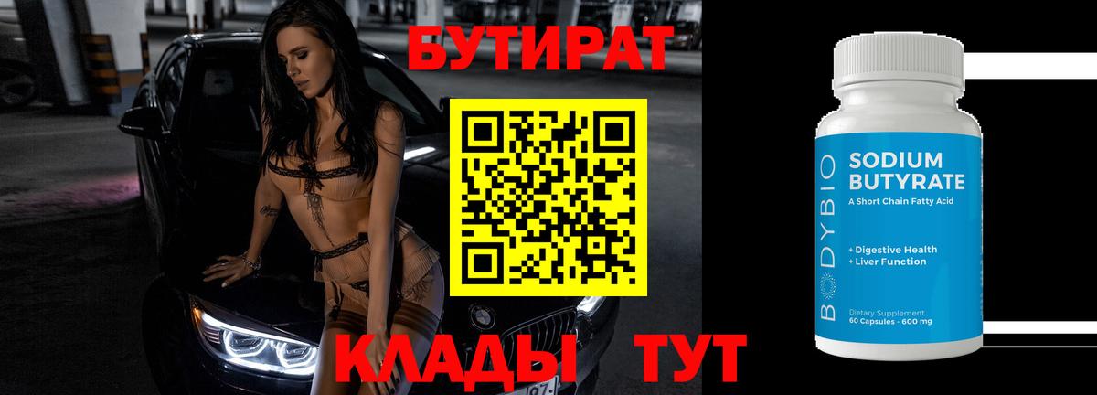 Бутират оксибутират Костомукша